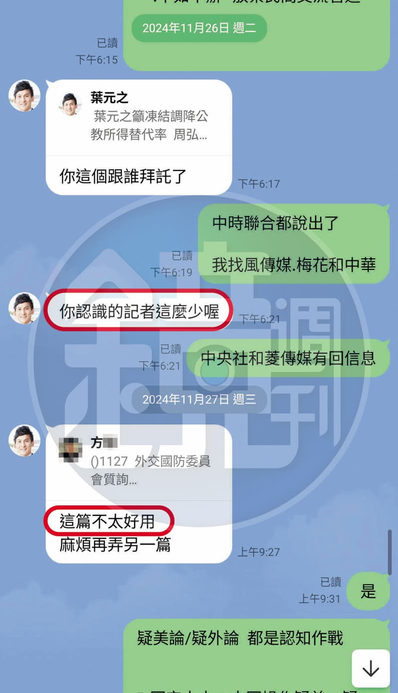 方妻指控，葉元之多次私訊羞辱方，甚至酸言酸語嘲諷「你認識的記者這麼少喔」。（投訴人提供）