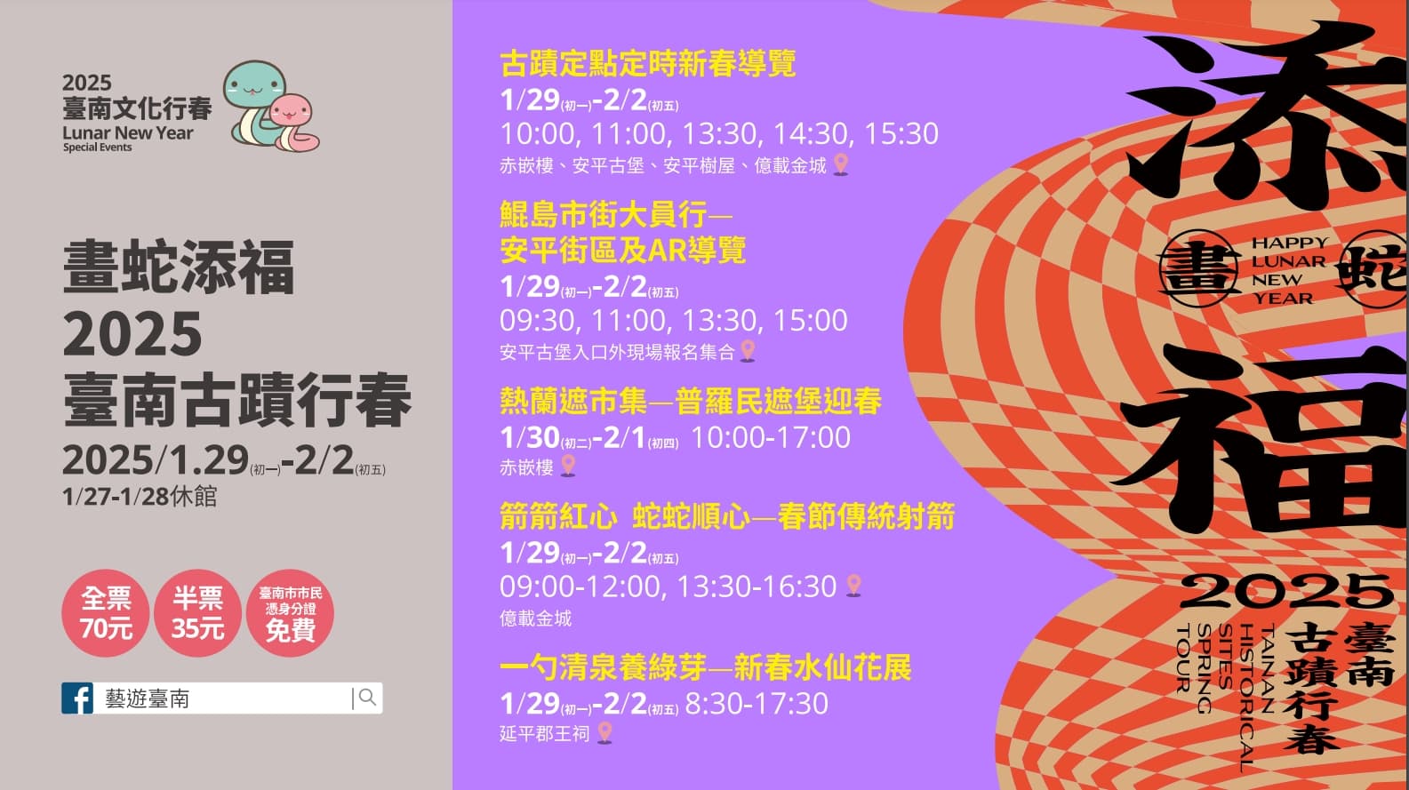 2025台南古蹟行春。（台南市府提供）