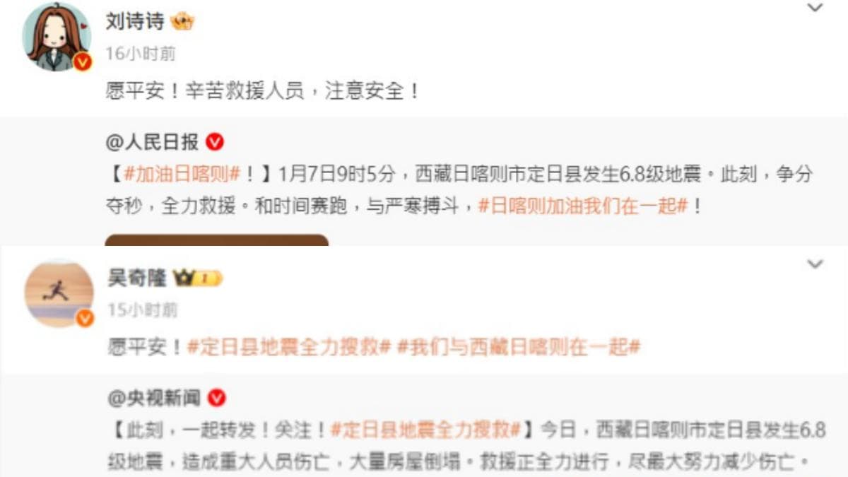 吳奇隆和劉詩詩都為西藏地震祈福。（翻攝自微博）