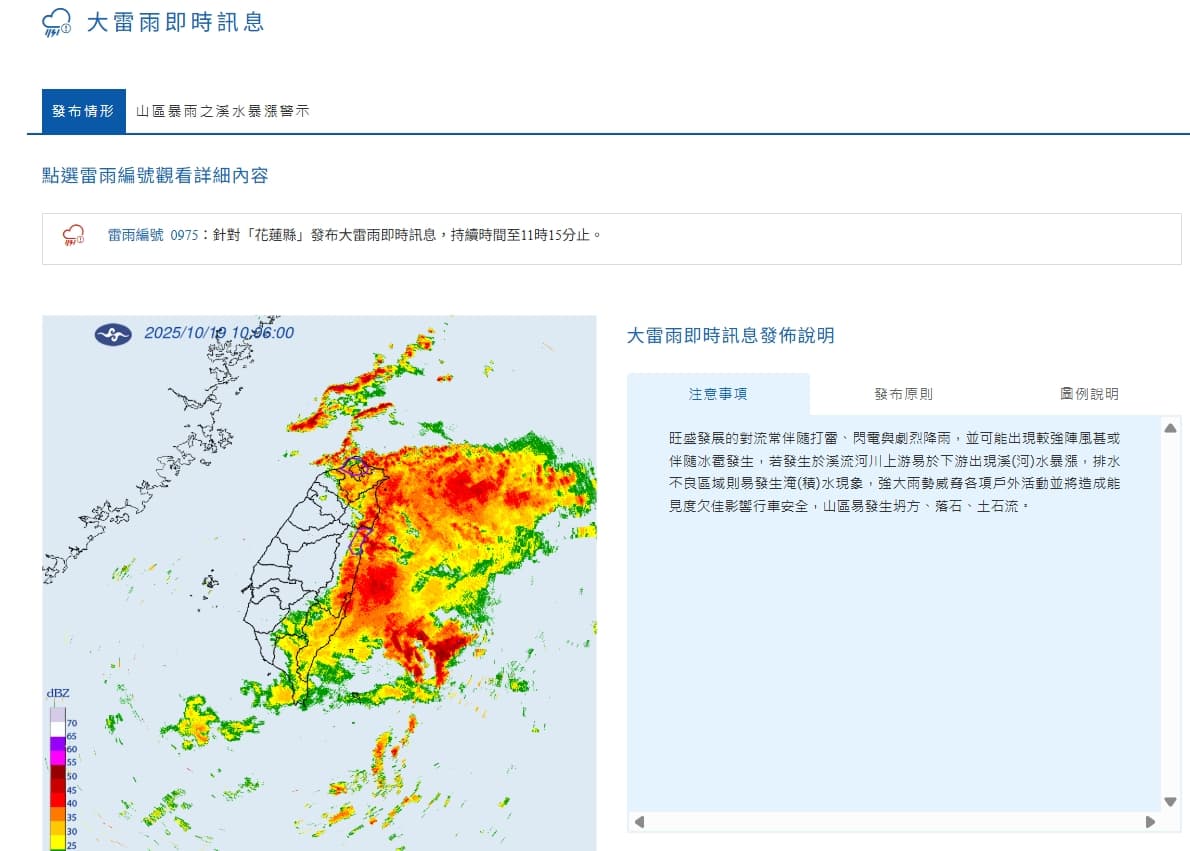 中央氣象署發布大雷雨即時訊息。（翻攝自中央氣象署官網）