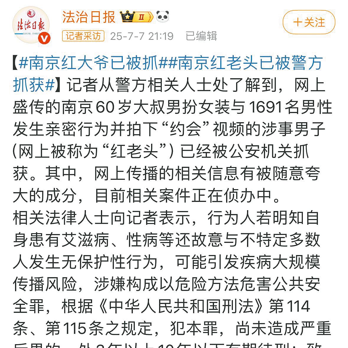 南京紅姐本月初傳出，已被中國大陸公安逮捕。（翻攝自法治日報微博）