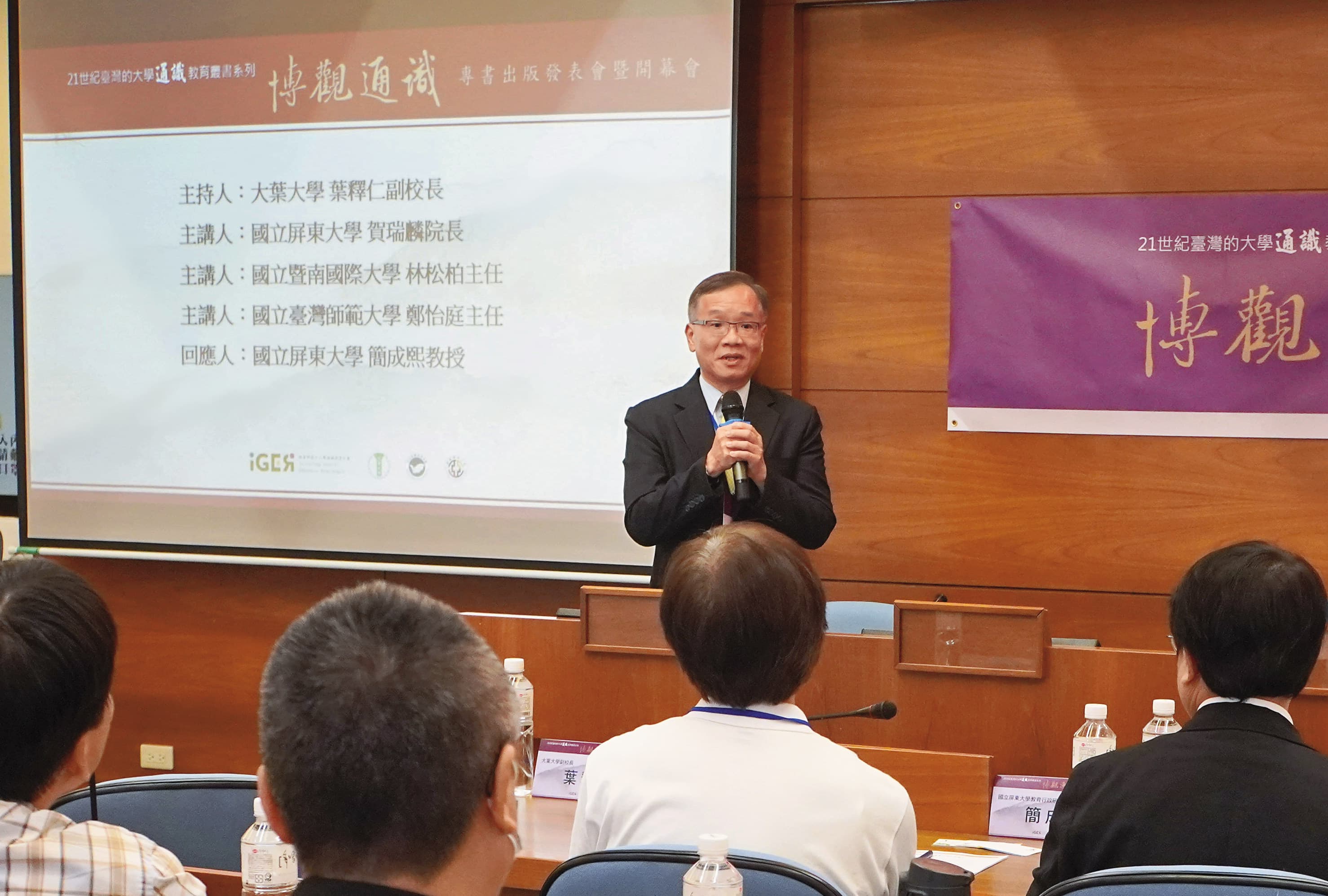 2024年8月間，葉釋仁以副校長身分主持大學通識教育討論會議。（翻攝大葉人新聞網）