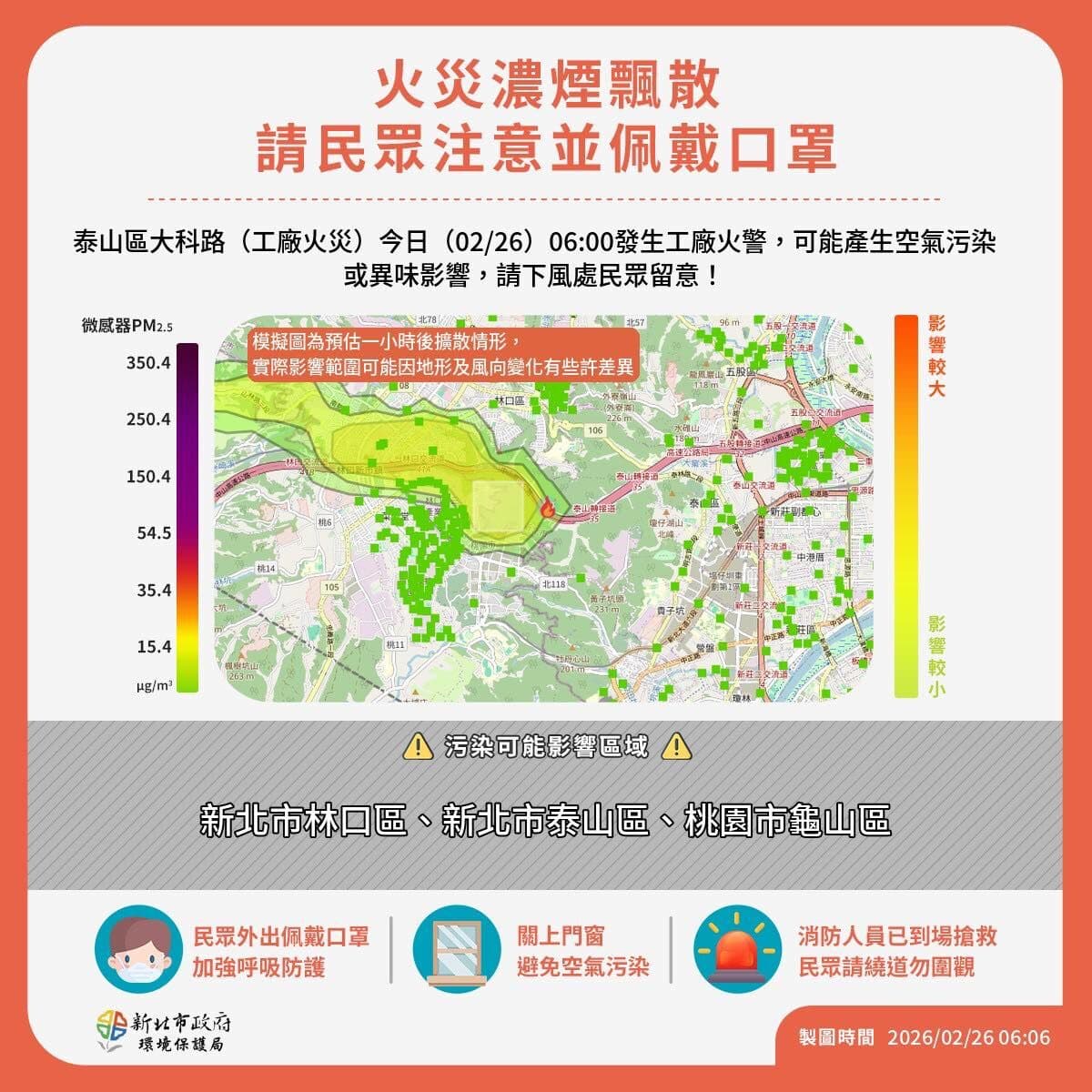環保局、消防局急籲緊閉門窗。（翻攝自臉書@新北環保）