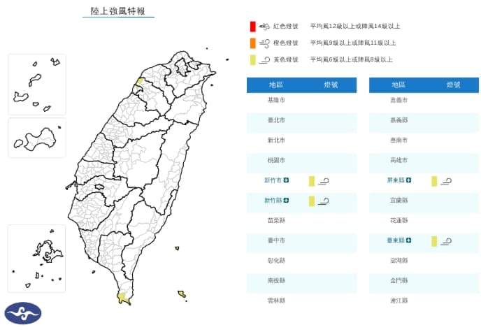 中央氣象署發布陸上強風特報。（翻攝自中央氣象署官網）