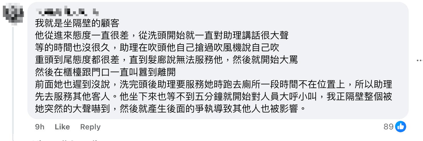 目擊者留言，指林千又從頭到尾態度都很差。（翻攝Moon Hair Studio 臉書）