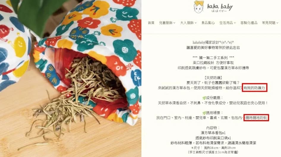 二伯HAHABABY的香包被檢舉，結果出爐。（翻攝HAHABABY官網）