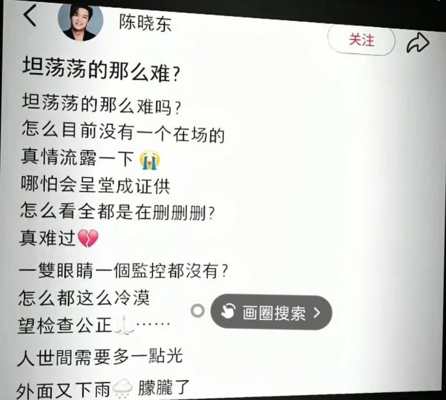 陳曉東日前於微博發的喊話貼文，隨後卻突然消失。（翻攝自微博） 