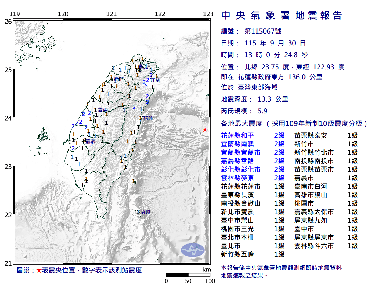 台灣東部海域今天發生地震。（取自氣象署官網）