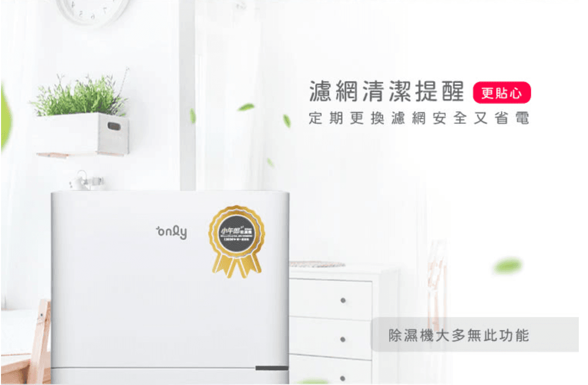 每累積1,800小時使用，機器自動提醒濾網該更換，不怕忘記、也不怕堵塞過熱，讓除濕維持最佳效。