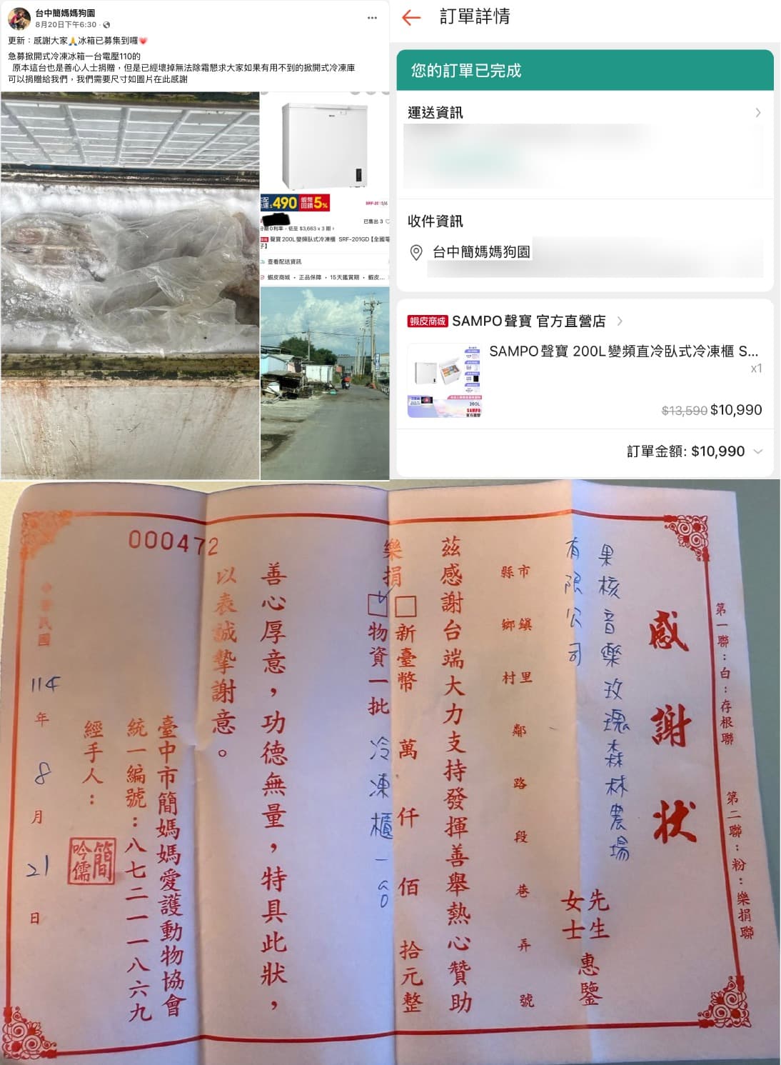 果核音樂在確認會收到款項後，已提前將相關費用分別捐給數個公益團體。（翻攝自果核音樂臉書）