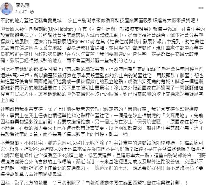 國民黨立委廖先翔發文。（翻攝臉書）
