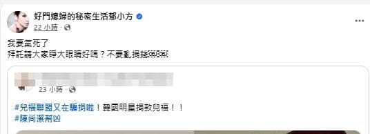 長期關注愷愷案的女星郁方對此非常生氣。（翻攝自郁方臉書）