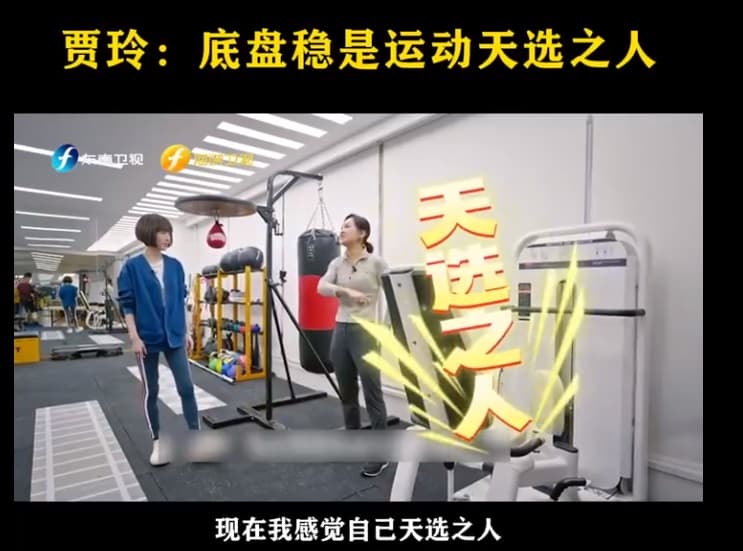 賈玲為戲成功瘦身，直言腿粗是運動的天選之人。（翻攝自微博）
