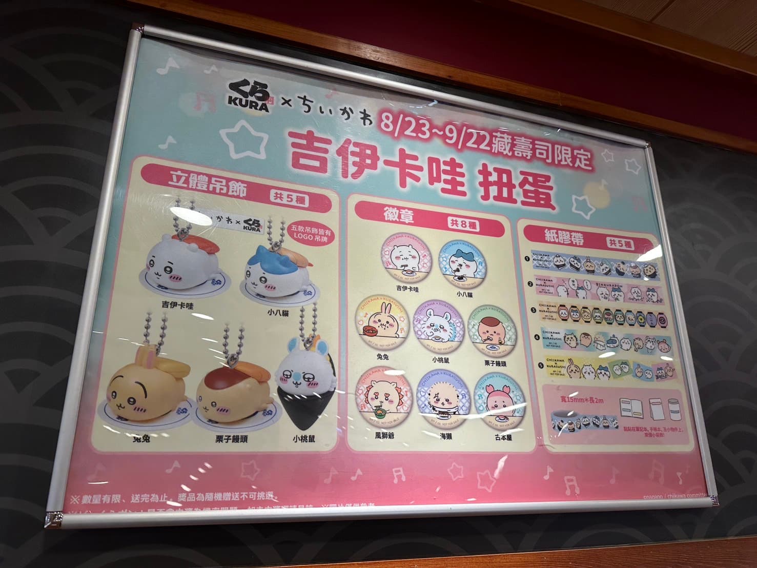 藏壽司近日與動漫《吉伊卡哇》合作，推出消費有機會可以抽扭蛋的活動。