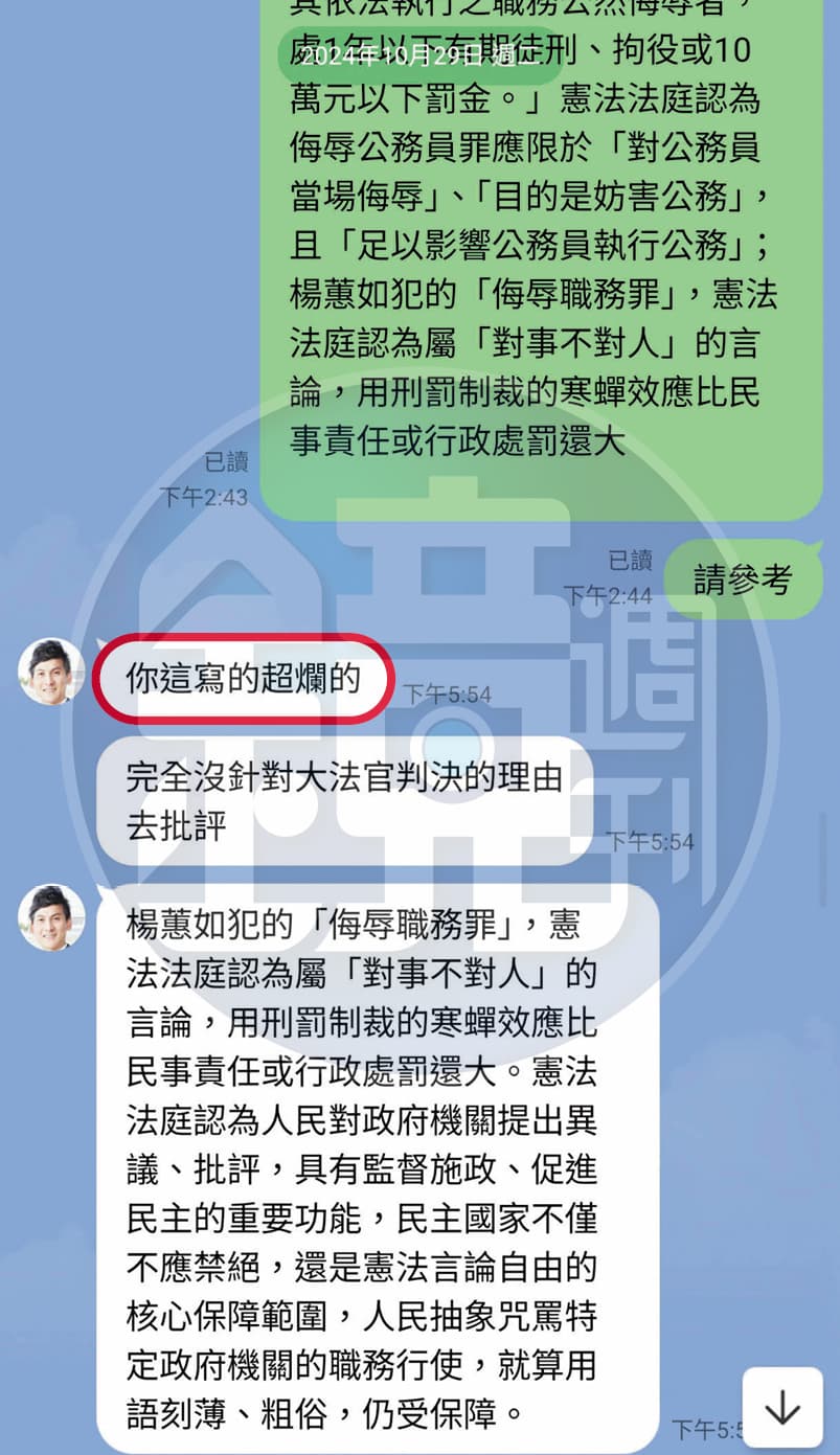 葉元之不只一次私訊方姓助理，羞辱他的工作表現。 （投訴人提供）
