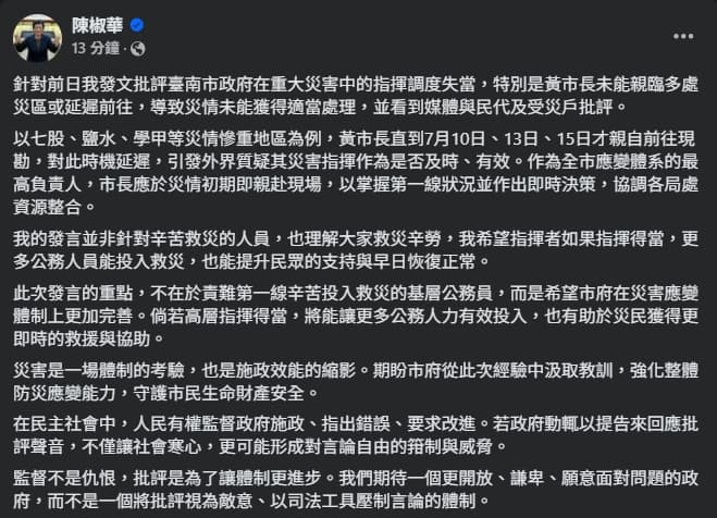 陳椒華發文回應。（翻攝自臉書@陳椒華）