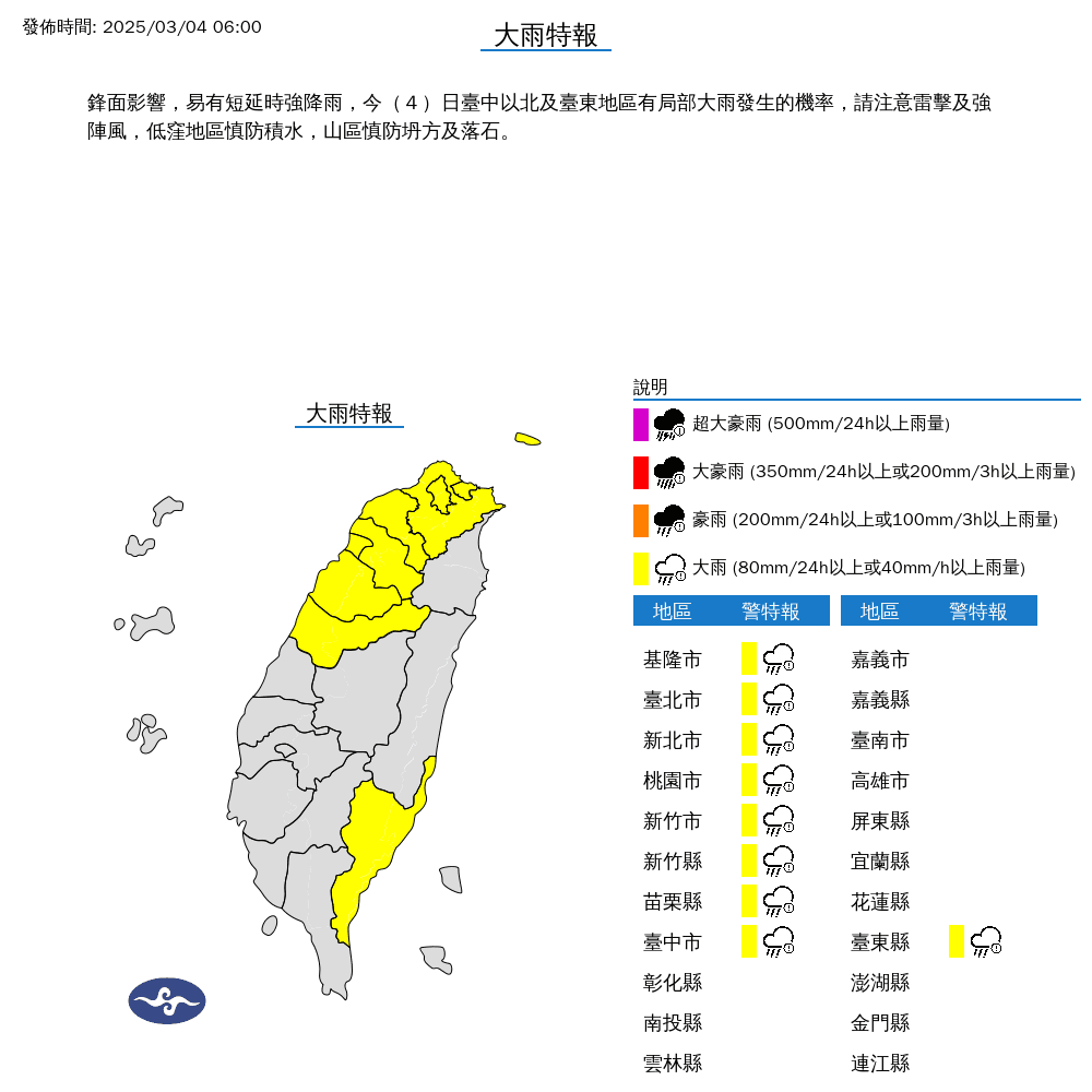 氣象署針對全台9縣市發布大雨特報。（中央氣象署提供）