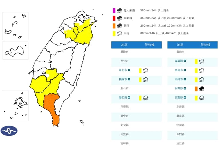 中央氣象署發布豪大雨特報。（翻攝自中央氣象署官網）
