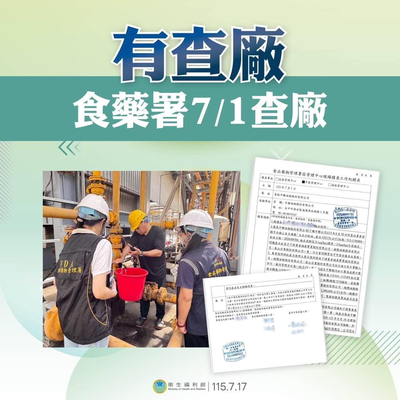 李慧芝表示，在接獲通報後食藥屬就和台中市政府共同查廠，盧秀燕稱中央施壓不查廠不是事實。（翻攝自行政院發言人臉書）
