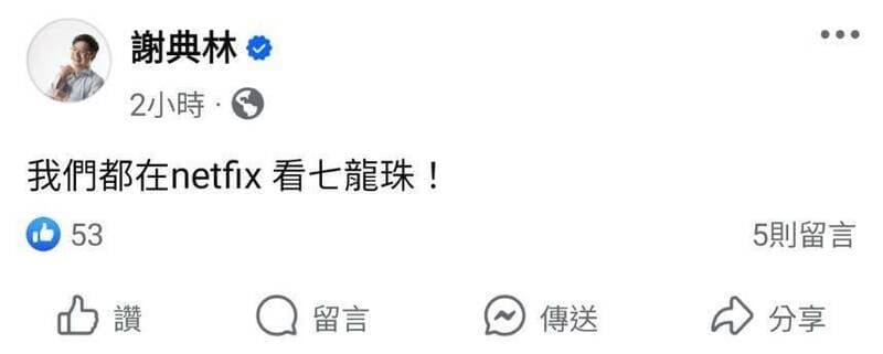 謝典林今凌晨連續po出3則貼文，截圖曝光引起熱議。（翻攝自謝典林臉書）