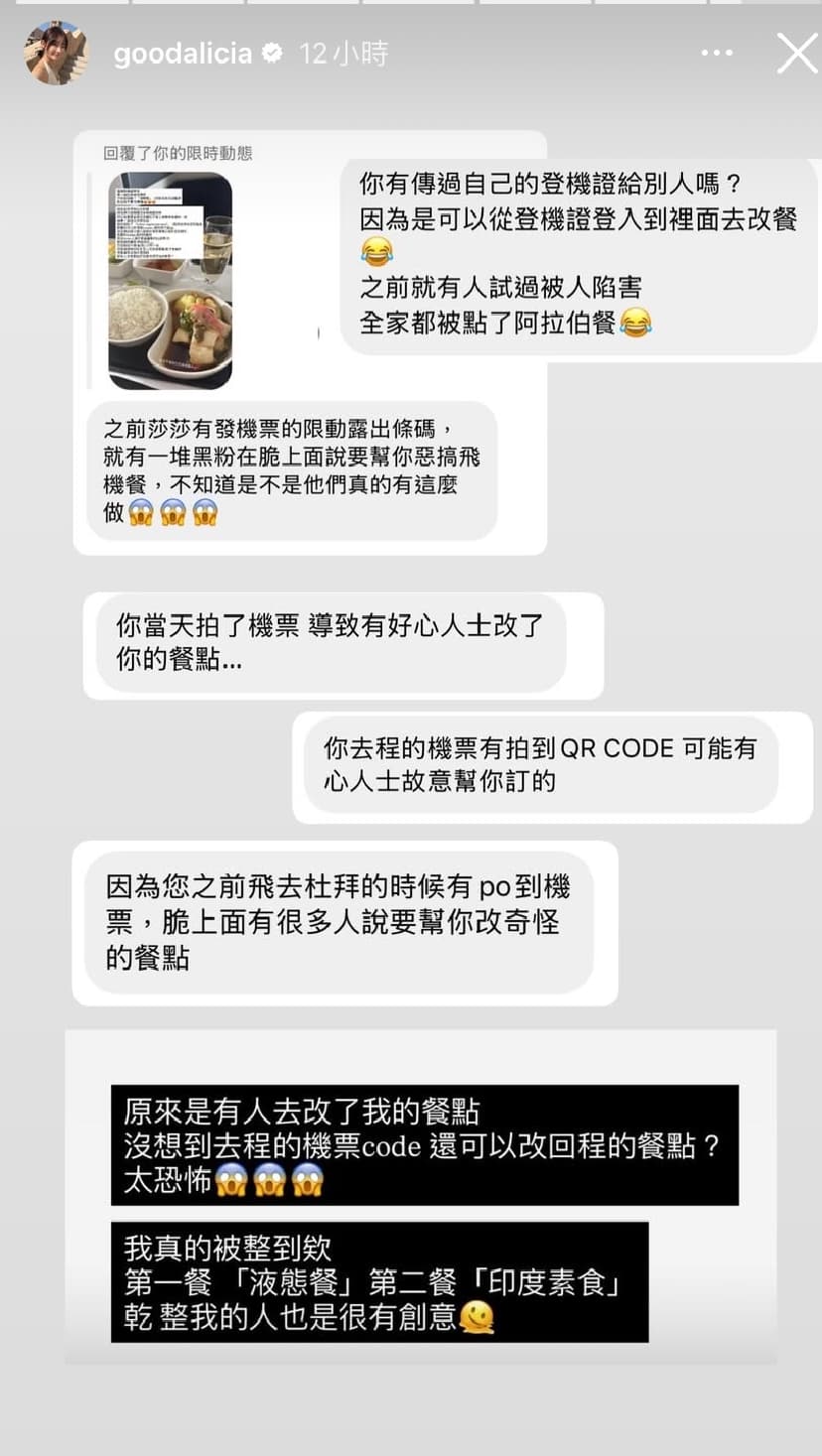 網友分析愛莉莎莎飛機餐恐遭惡意竄改。（翻攝愛莉莎莎IG）