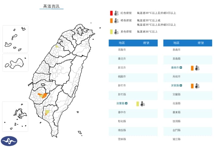 中央氣象署發布高溫資訊。（翻攝自中央氣象署官網）