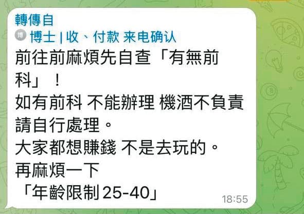 人蛇集團開出年齡等條件，讓被害人卸下心防，認為泰國行與詐騙無關。（讀者提供）