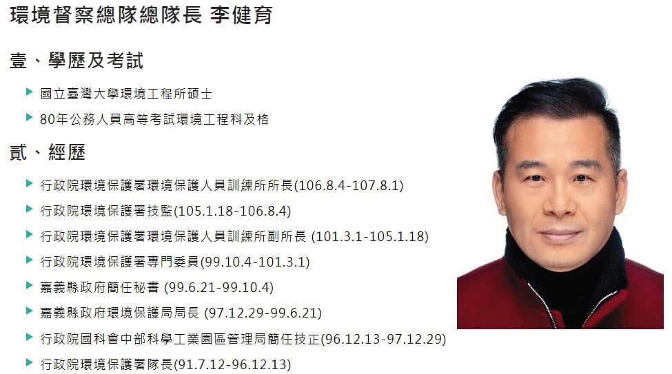 原行政院環境保護署環境督察總隊總隊長李健育被認定是性騷慣犯。（翻攝環境部官網）
