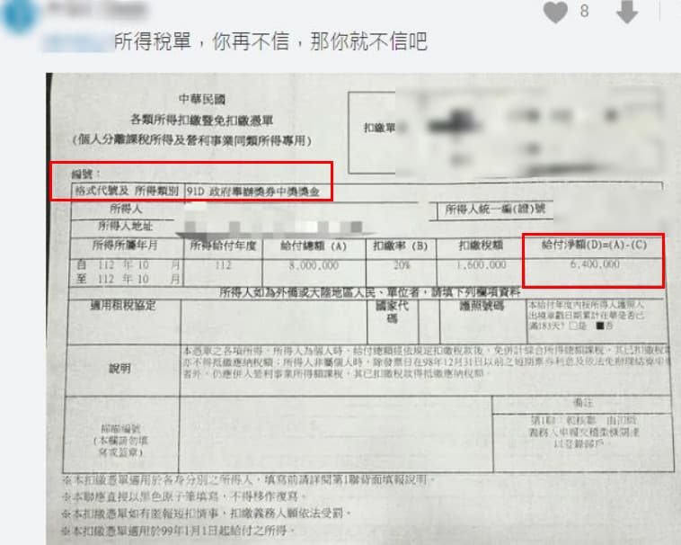 面對網友質疑，男大生貼出所得稅單證明自己有兌獎。（翻攝Dcard）