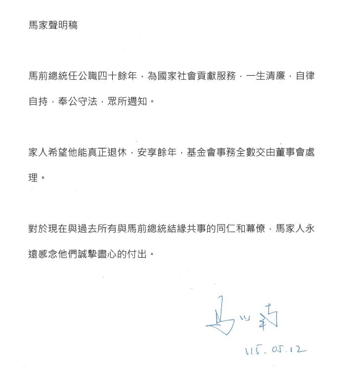馬英九大姊馬以南發聲明。（馬家提供）