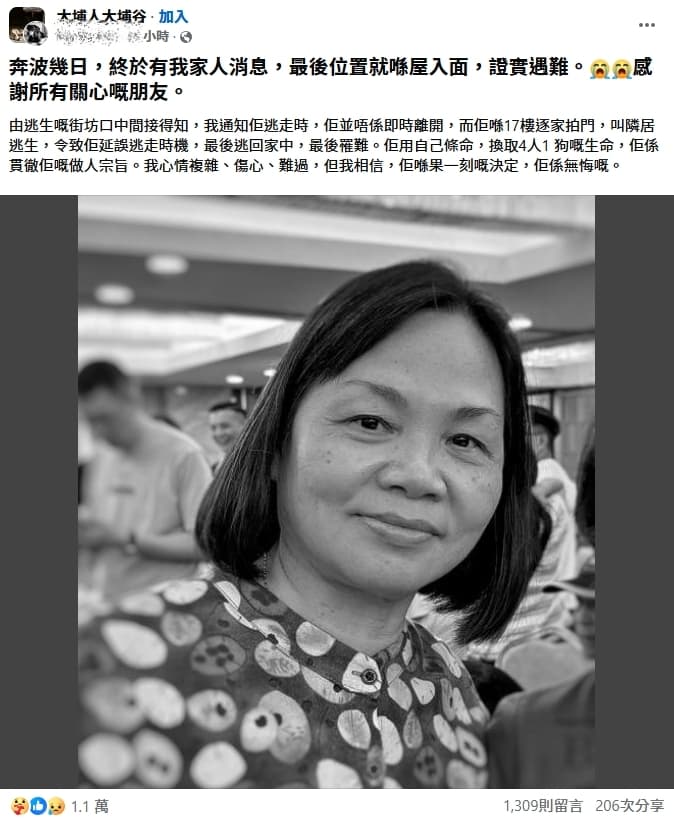 葉先生悲痛發文憶亡妻的英勇行為，但他相當自責不能陪著妻子。（翻攝自臉書）