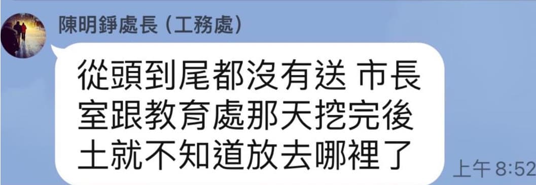 劉康彥曝市府內部對話，工務處長認土從頭到尾都沒送。（翻攝自臉書）