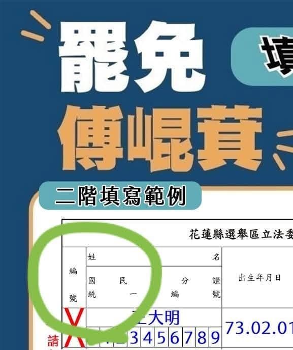 賴苡任推測，出包關鍵應該是綠營自行製作連署單偷跑，因為傅崐萁連署單的狀況，是格式完全不同。（翻攝自賴苡任臉書）