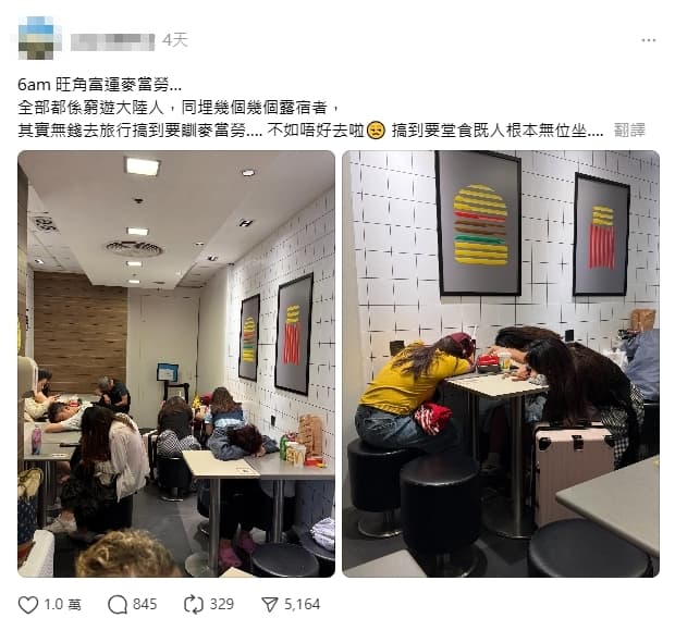一名港女抱怨中國遊客霸占麥當勞,讓她想內用卻沒有位置。(翻攝自Threads)