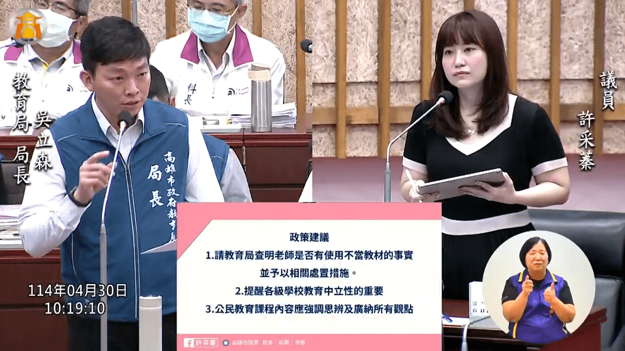 許認為白色恐怖歷史應有脈絡，而非血腥細節堆疊。教育局對此表示，將調查教材內容來源。（翻攝自YouTube @高雄市議會）