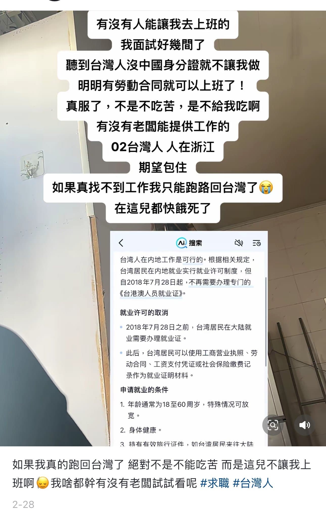 台男說，沒有中國人身分就很難在當地找工作。（翻自X平台）