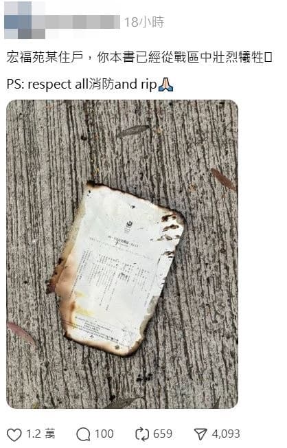 火災現場飄落一張《86—不存在的戰區—》燒焦內頁。（翻攝Threads）