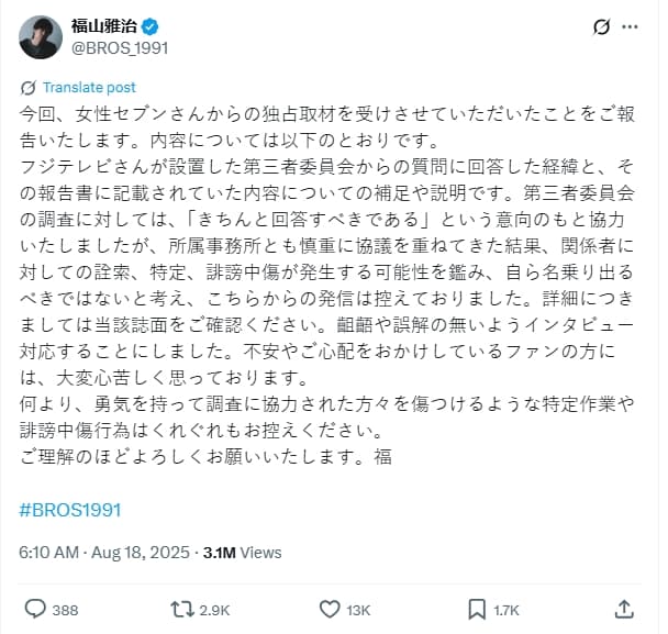 福山雅治在個人社群平台發文。（翻攝畫面）