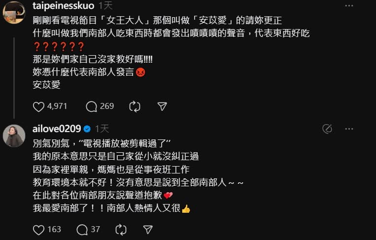 安苡愛上節目稱吃飯發出「嘖嘖」的咀嚼聲，是因為「我們南部的教育」，引發網友不滿，留言回覆並向南部朋友道歉。（翻攝自Threads）