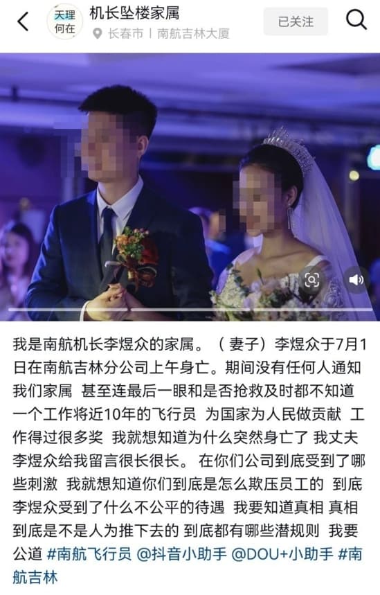 自稱是南航墜樓機師家屬的網友發文喊話「我要公道！」（翻攝自微博）