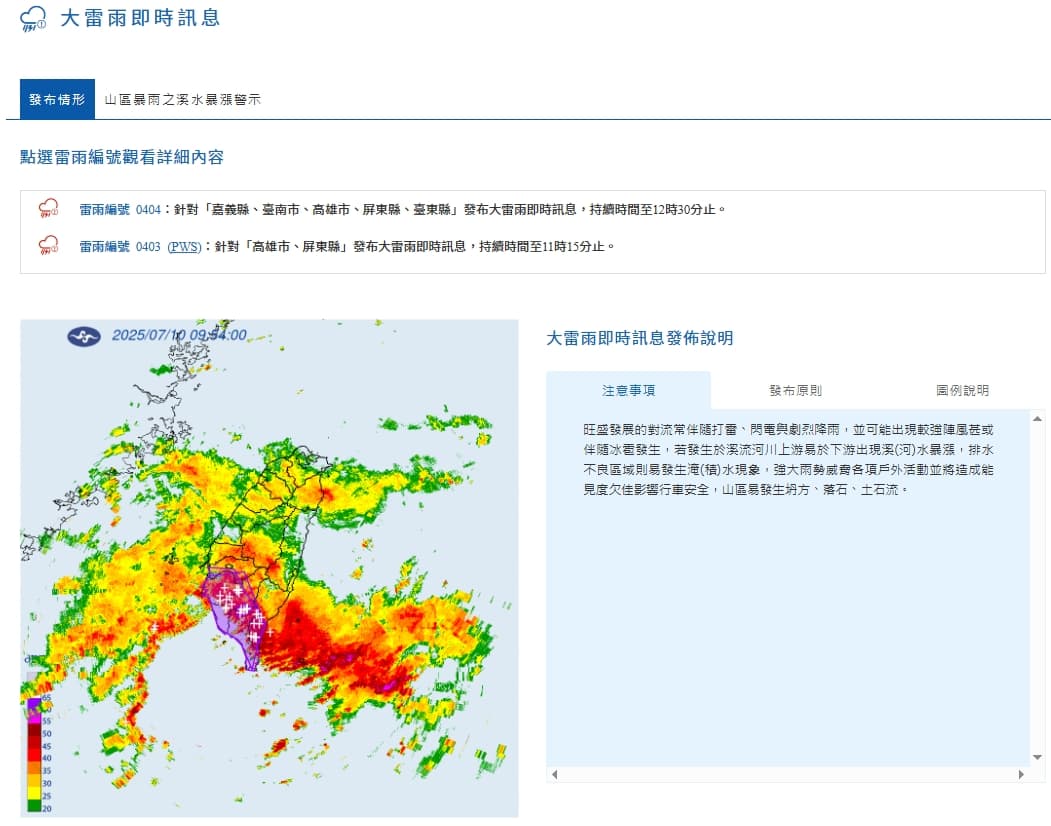 中央氣象署發布大雷雨即時資訊。（翻攝自中央氣象署官網）