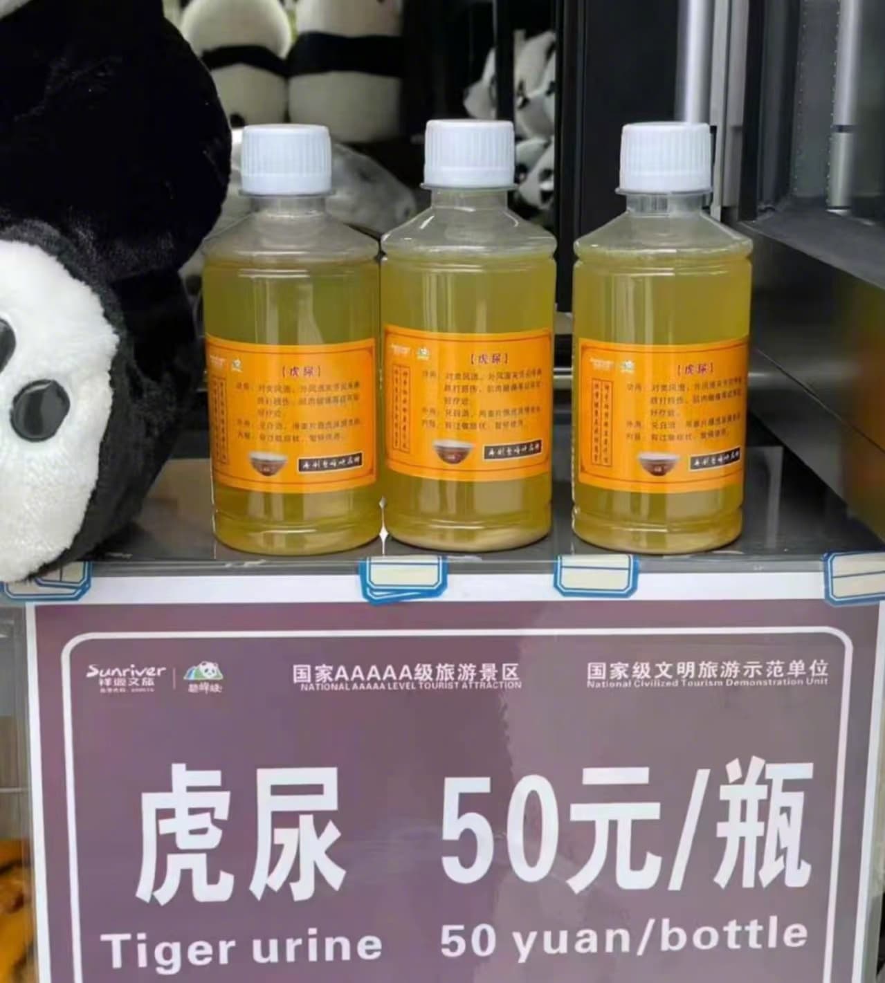 動物園園內販售「虎尿」，相關人員還強調是老虎親自尿的。（翻攝微博）