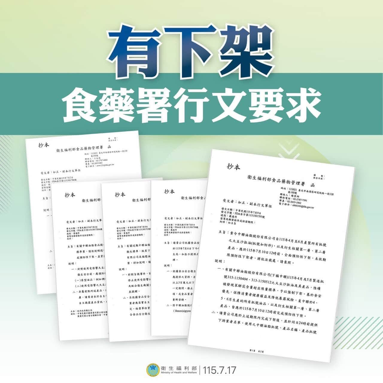 食藥署曾多次行文要求下架。（翻攝自行政院發言人臉書）