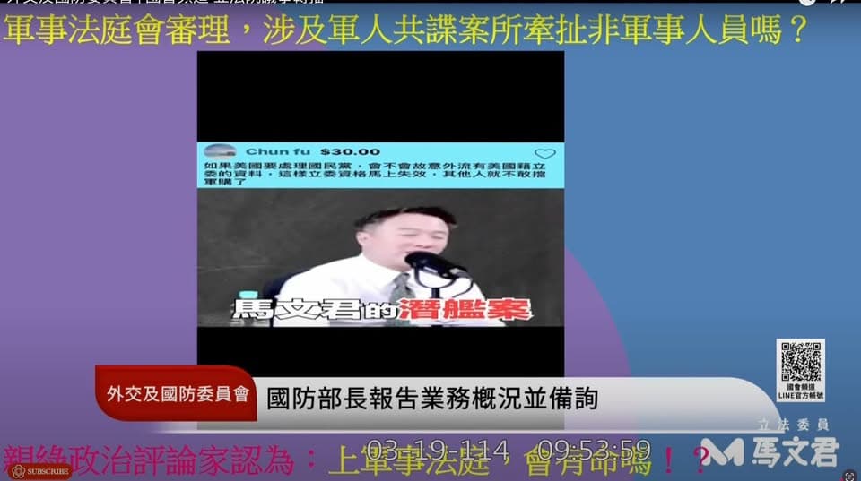 馬文君質詢拿李正皓直播內容作為題材。（翻攝自YouTube@國會頻道）