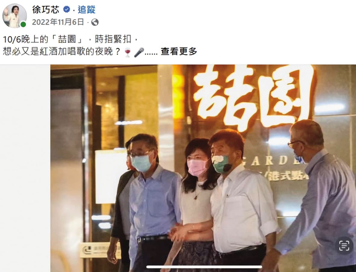徐巧芯爆料陳時中餐敘照片，照片來源也出自黃國昌狗仔隊。（翻攝徐巧芯臉書）