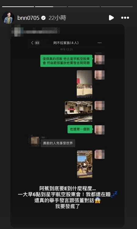 妻子透露香蕉早早就到股東會會場。（翻攝自Instagram@bnn0705）