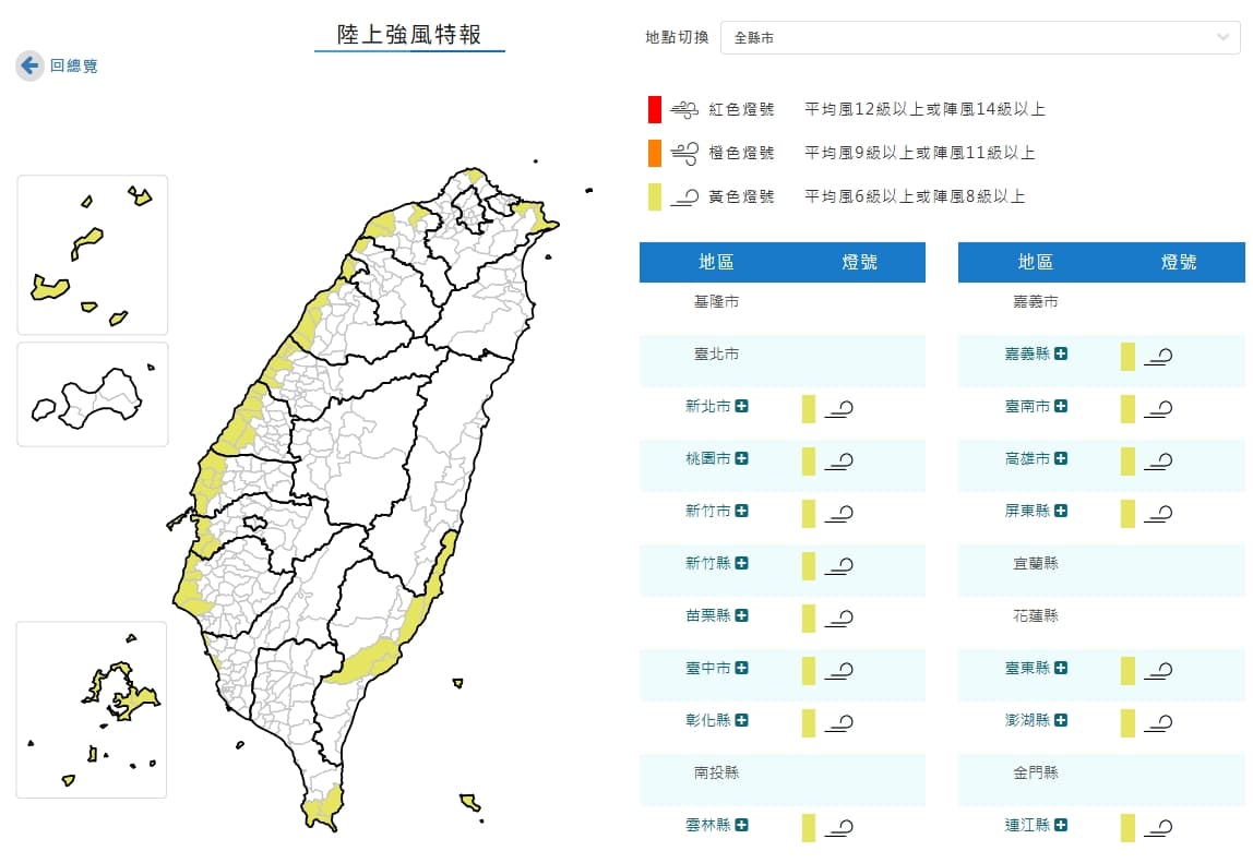 中央氣象署發布陸上強風特報。（翻攝自中央氣象署官網）
