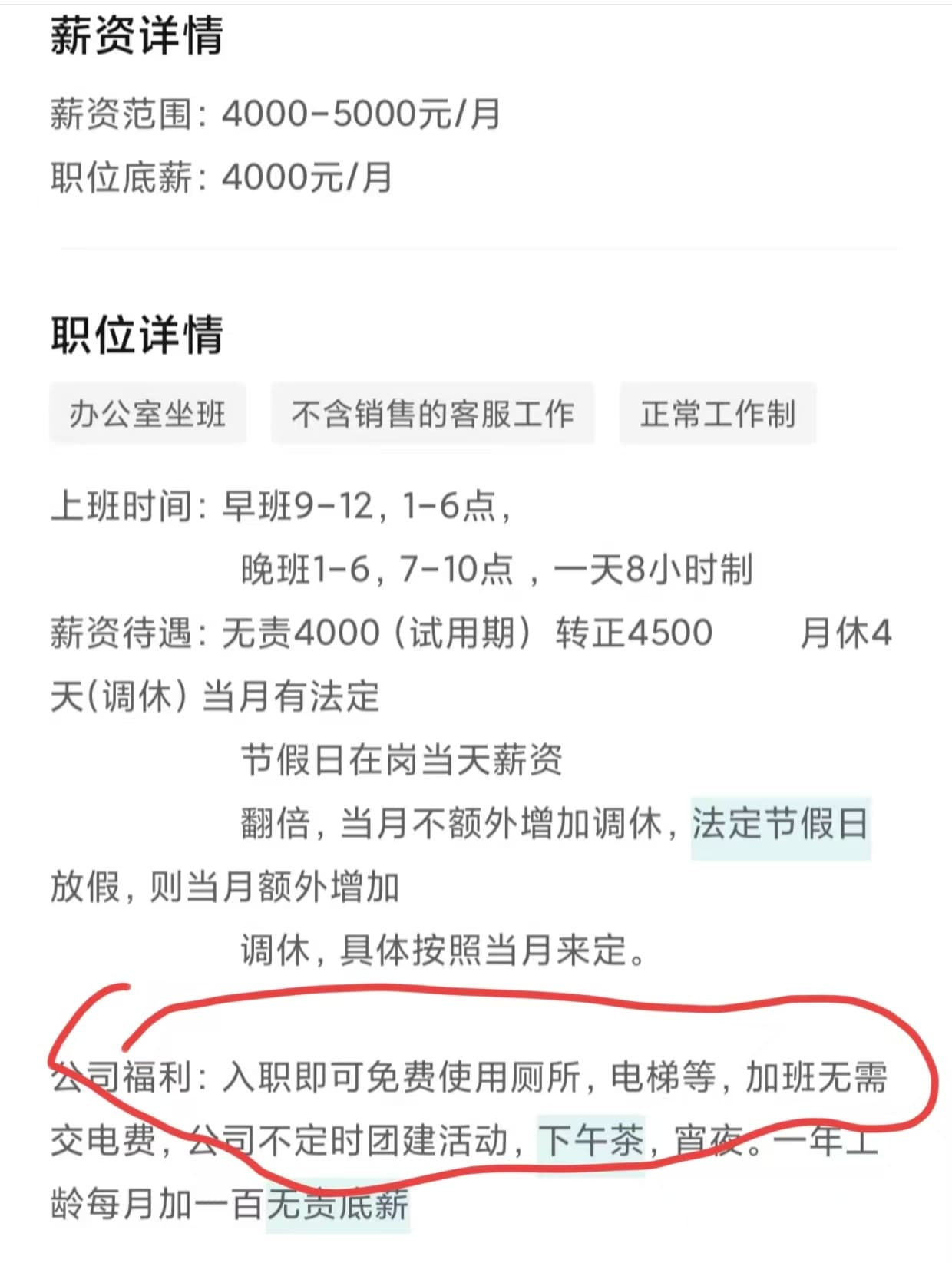 網友曬出某家公司的徵才啟事，紛紛嘲諷免費使用廁所和電梯竟然也能當作福利。（翻攝微博）