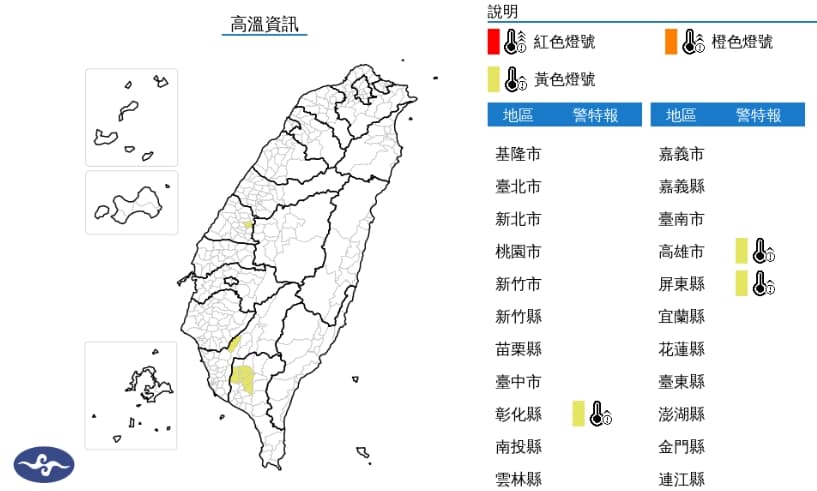 中央氣象署發布高溫資訊。（翻攝自中央氣象署官網）