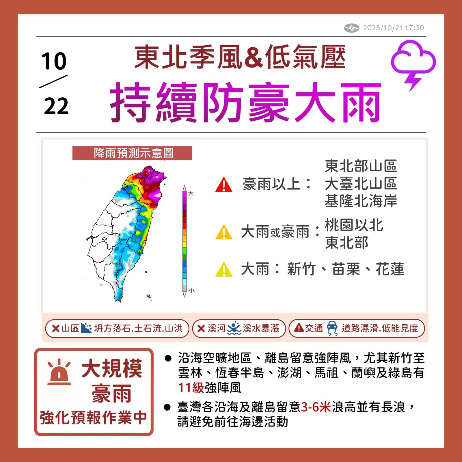 中央氣象署表示，明日要繼續防豪大雨。（翻攝自臉書@報天氣 - 中央氣象署）